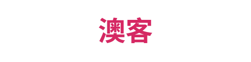 澳客实时比分